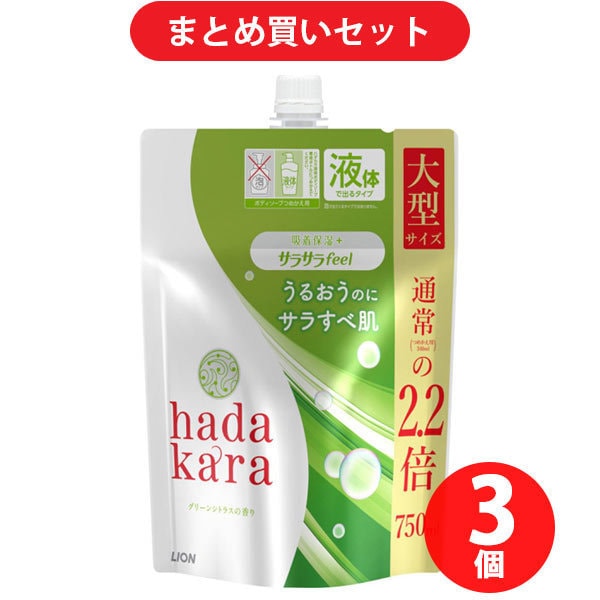 【まとめ買い割引】hadakara（ハダカラ） ボディソープ サラサラfeelタイプ グリーンシトラスの香り つめかえ用 大型サイズ 750ml ×3個セット