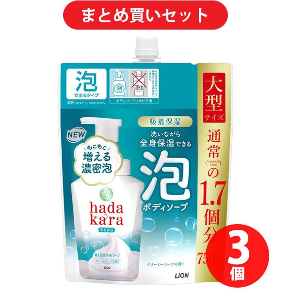 【まとめ買い割引】hadakara（ハダカラ） ボディソープ 泡で出てくるタイプ クリーミーソープの香り つめかえ用 大型サイズ 750ml ×3個セット
