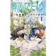 葬送のフリーレン 1～14巻セット [電子書籍]