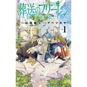 葬送のフリーレン 1～14巻セット [電子書籍]