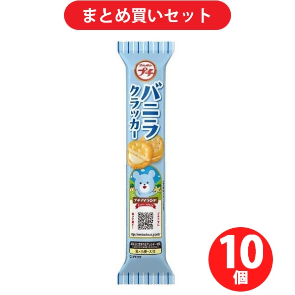 ブルボン プチ バニラクラッカー 38g ×10個セット