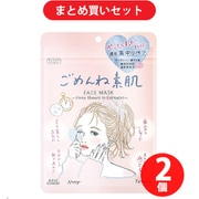 【決算セール お買い得セット】CLEAR TURN「クリアターン ごめんね素肌マスク 7枚入 フェイスマスク」 ×2個セット