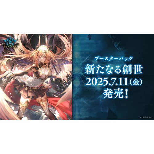 ブシロード Shadowverse EVOLVE ブースターパック 新たなる創世 1BOX（12パック入） [トレーディングカード]
