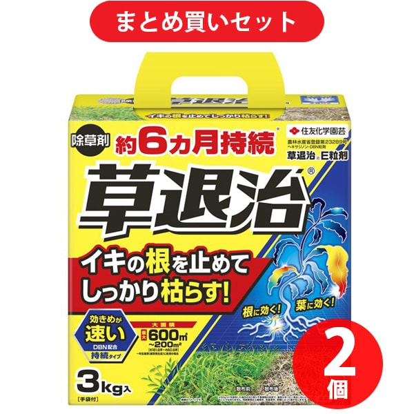【まとめ買い割引】住友化学園芸 草退治E粒剤 3kg ×2個セット