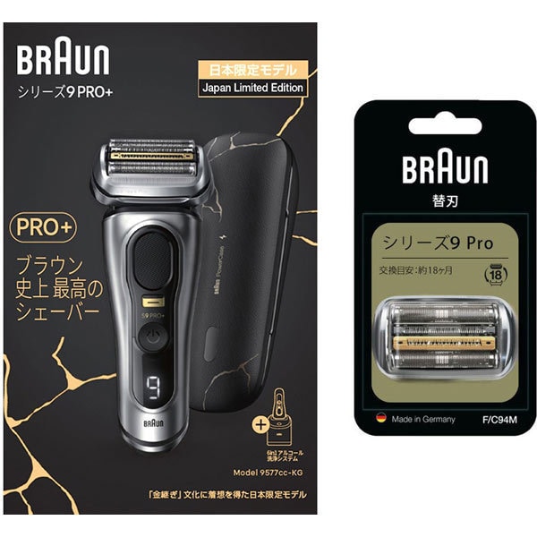 【まとめ買い割引】ブラウン シェーバー同時購入セット [9577cc-KG ＋ F/C94M]