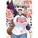 宇崎ちゃんは遊びたい！ 1～13巻セット [電子書籍]
