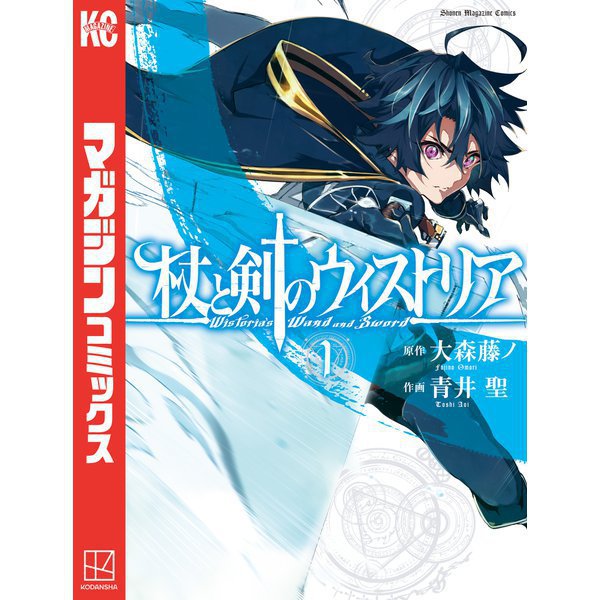 杖と剣のウィストリア 1～12巻セット [電子書籍]