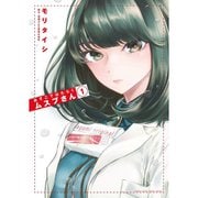 あそこではたらくムスブさん 1～7巻セット [電子書籍]