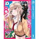 ちえりの恋は8メートル 1～6巻セット [電子書籍]