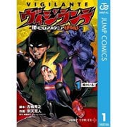 ヴィジランテ-僕のヒーローアカデミア ILLEGALS- 1～15巻セット [電子書籍]