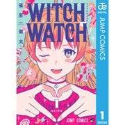 ウィッチウォッチ 1～21巻セット [電子書籍]