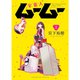 宇宙人ムームー 1～8巻セット [電子書籍]