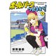 ボールパークでつかまえて！ 1～16巻セット [電子書籍]