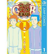 増田こうすけ劇場 ギャグマンガ日和GB 1～8巻セット [電子書籍]