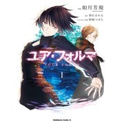 ユア・フォルマ （コミック） 1～3巻セット [電子書籍]