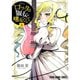 ロックは淑女の嗜みでして 1～7巻セット [電子書籍]