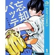 忘却バッテリー 1～21巻セット [電子書籍]