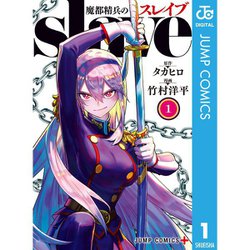 魔都精兵のスレイブ (1-17巻 最新刊) – world-manga10