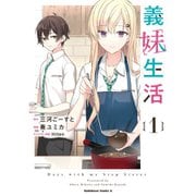 義妹生活（コミック） 1～5巻セット [電子書籍]