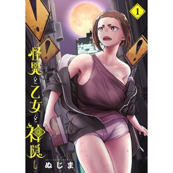 怪異と乙女と神隠し【単話】 9巻 ぬじま - 小学館eコミック