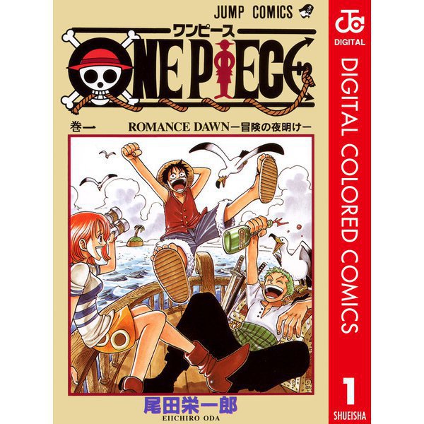 ONE PIECE カラー版 1～105巻セット [電子書籍]