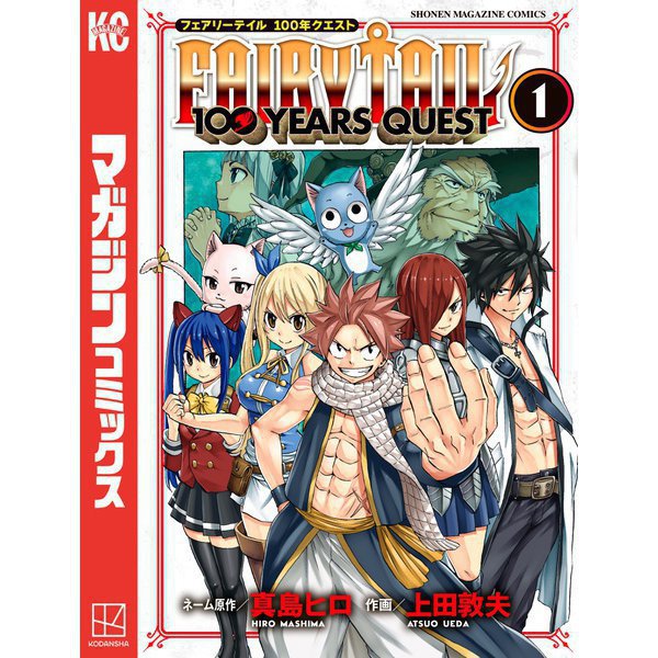 FAIRY TAIL 100 YEARS QUEST 1～20巻セット [電子書籍]