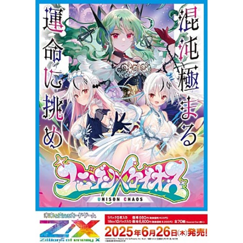 ブロッコリー BROCCOLI Z/X -Zillions of enemy X- IG03 ユニゾンケイオス 1BOX（10パック入） [トレーディングカード]