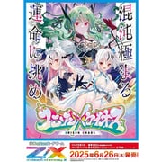ブロッコリー BROCCOLI Z/X -Zillions of enemy X- IG03 ユニゾンケイオス 1BOX（10パック入） [トレーディングカード]