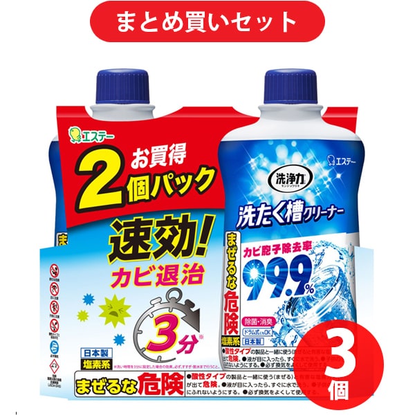 【まとめ買い割引】洗浄力 洗濯槽 クリーナー 洗浄剤 塩素系 洗浄力 洗たく槽クリーナー 液体タイプ 550g×2個（ドラム式にも使える） ×3個セット