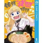 姫様“拷問”の時間です 1～17巻セット [電子書籍]
