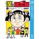 僕とロボコ 1～22巻セット [電子書籍]