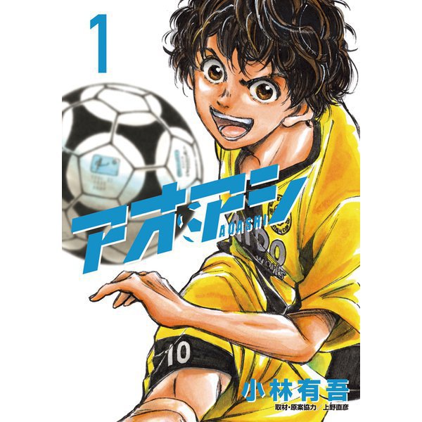 アオアシ 1～39巻セット [電子書籍]