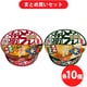 【まとめ買い割引】「日清のどん兵衛 天ぷらそば（東） 100g [即席カップ麺]」＋「日清のどん兵衛 きつねうどん（東） 96g [即席カップ麺]」10個セット