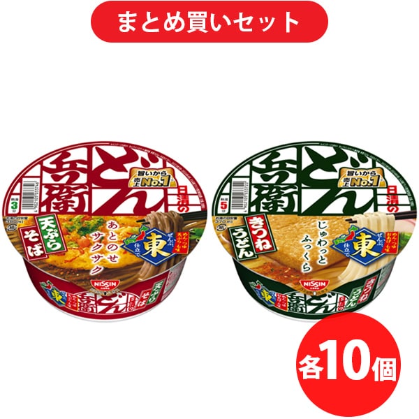【まとめ買い割引】「日清のどん兵衛 天ぷらそば（東） 100g [即席カップ麺]」＋「日清のどん兵衛 きつねうどん（東） 96g [即席カップ麺]」10個セット