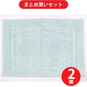 【まとめ買い割引】オカ クリュム バスマット 約縦45cm×横65cm ブルー ×2個セット