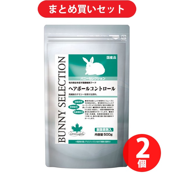 【まとめ買い割引】イースター セレクション バニーセレクション ヘアボールコントロール 500g [ウサギ用 換毛期用] ×2個セット