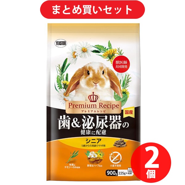 【まとめ買い割引】イースター プレミアムレシピ ラビット 歯＆泌尿器の健康に配慮 シニア 900g [5歳からの高齢ウサギ用] ×2個セット