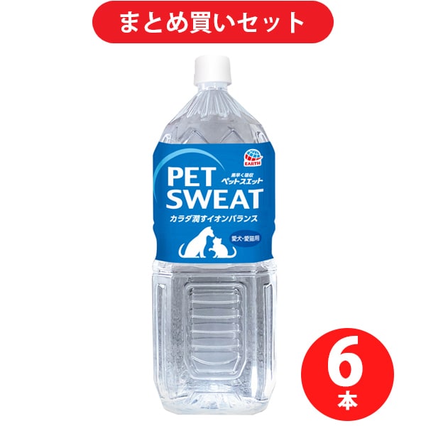 【まとめ買い割引】ペットスエット ペットスエット 2L [犬猫用] ×6個セット