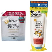 GWセール お買い得セット「無添加泡の石けんボディソープ大容量 1350ml（詰替3回分）」＋「無添加生活 日焼け止めミルク 70g SPF35/PA+++ チューブ [日焼け止め 顔・からだ用]」セット