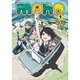 mono 1～5巻セット [電子書籍]