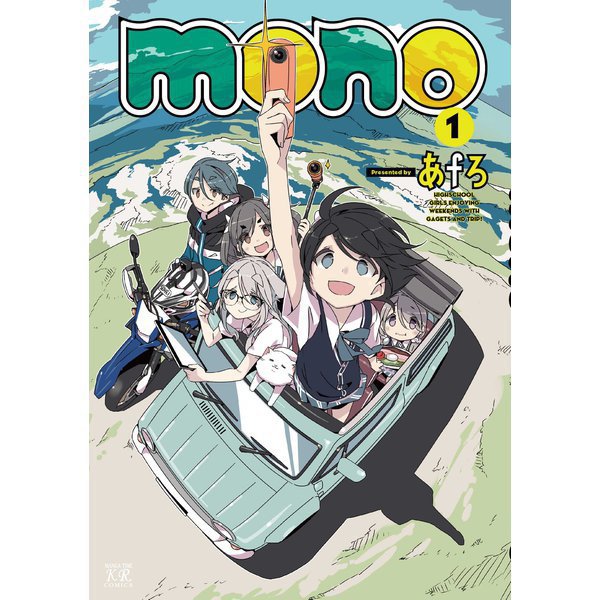 mono 1～5巻セット [電子書籍]