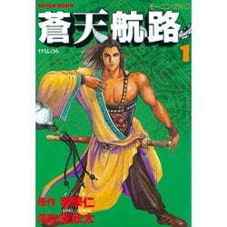 ヨドバシ.com - 【期間限定価格 2025年5月8日まで】蒼天航路 1