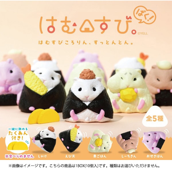 はむすび。ぱく！ 1BOX（10個入） [コレクショントイ]