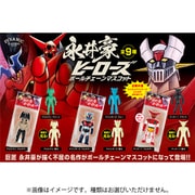 ケンエレファント 永井豪ヒーローズ ボールチェーンマスコット ボックストイ版 1BOX（12個入） [コレクショントイ]
