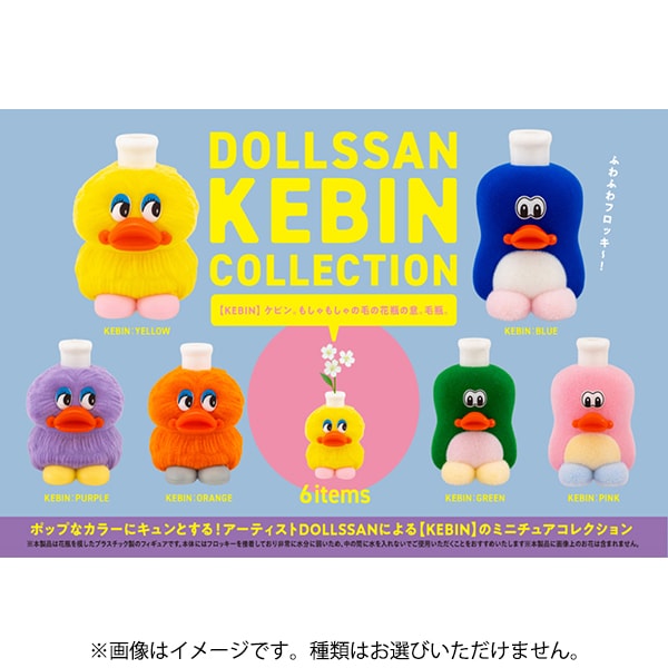 ケンエレファント DOLLSSAN KEBIN コレクション ボックストイ版 1BOX（12個入） [コレクショントイ]