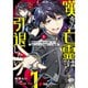 嘆きの亡霊は引退したい（コミック） 1～11巻セット [電子書籍]