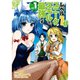 レベル1だけどユニークスキルで最強です 1～16巻セット [電子書籍]