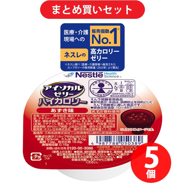 【まとめ買い割引】ネスレ Nestle アイソカルゼリー ハイカロリー あずき味 66g [栄養補助食品・介護食事] ×5個セット
