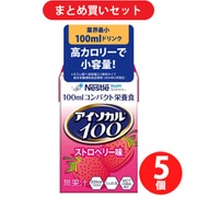 【まとめ買い割引】ネスレ Nestle アイソカル100 ストロベリー味 100ML [栄養補助食品・介護食事] ×5個セット
