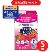 【まとめ買い割引】ネスレ Nestle アイソカル100 ストロベリー味 100ML [栄養補助食品・介護食事] ×5個セット